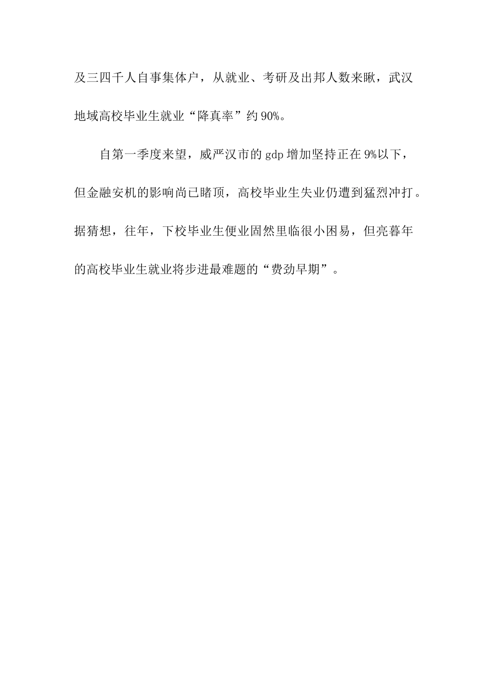 读大学生就业调查报告_第3页