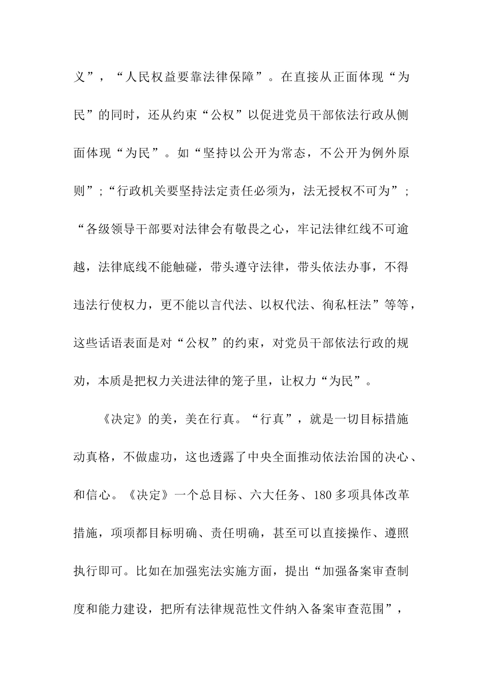 读四中全会《决定》有感_第2页