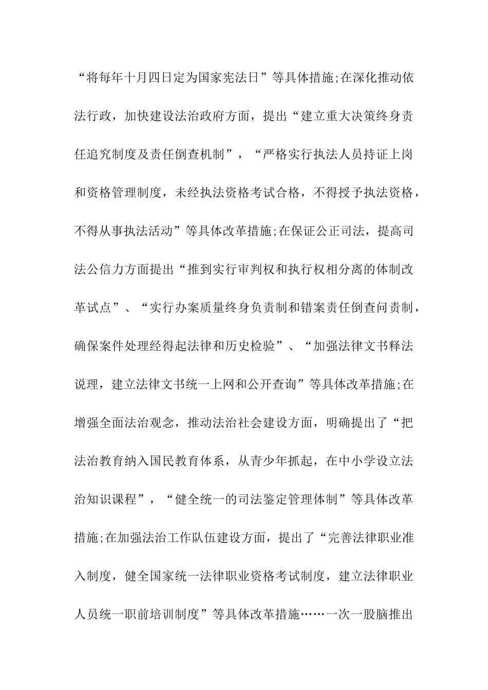 读四中全会《决定》有感_第3页