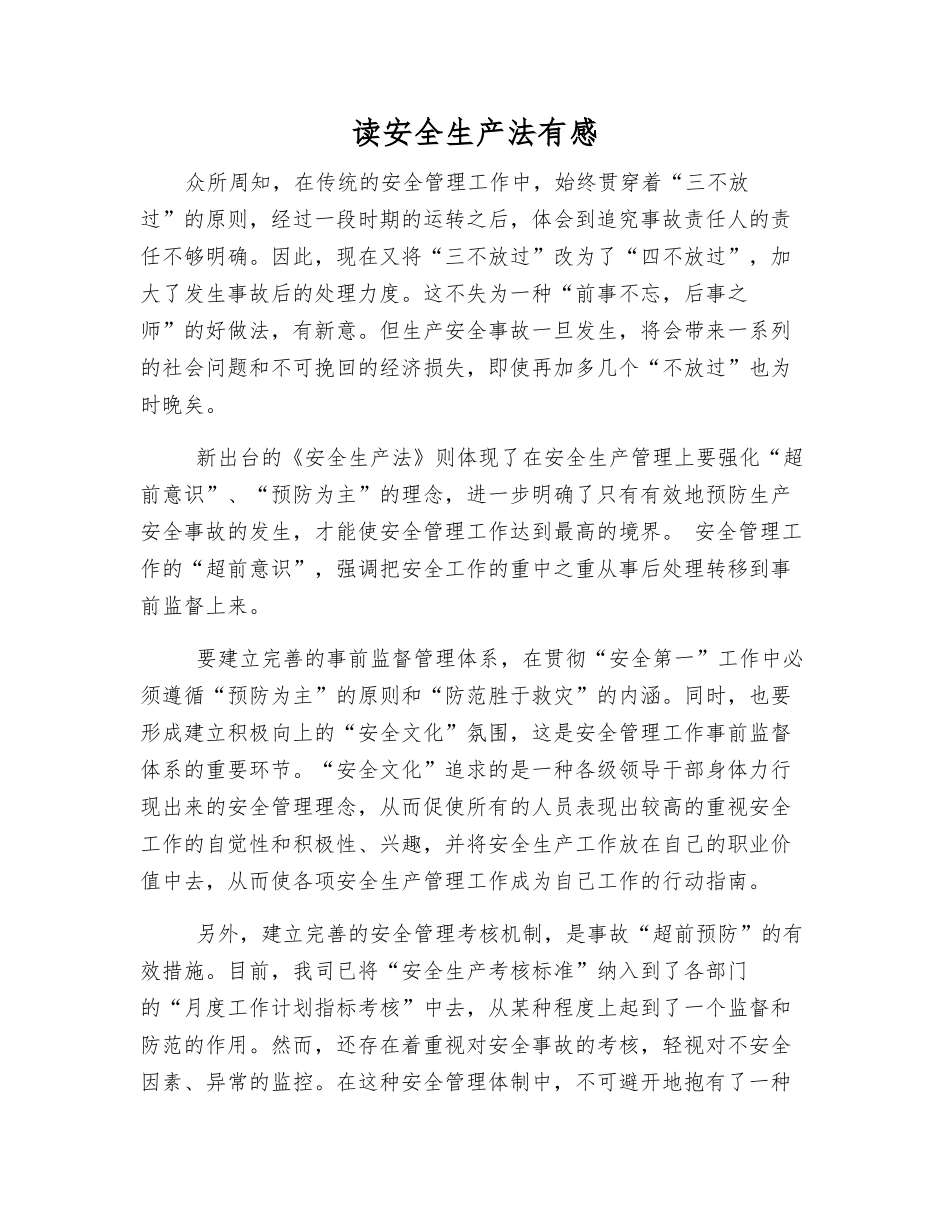 读安全生产法有感_第1页