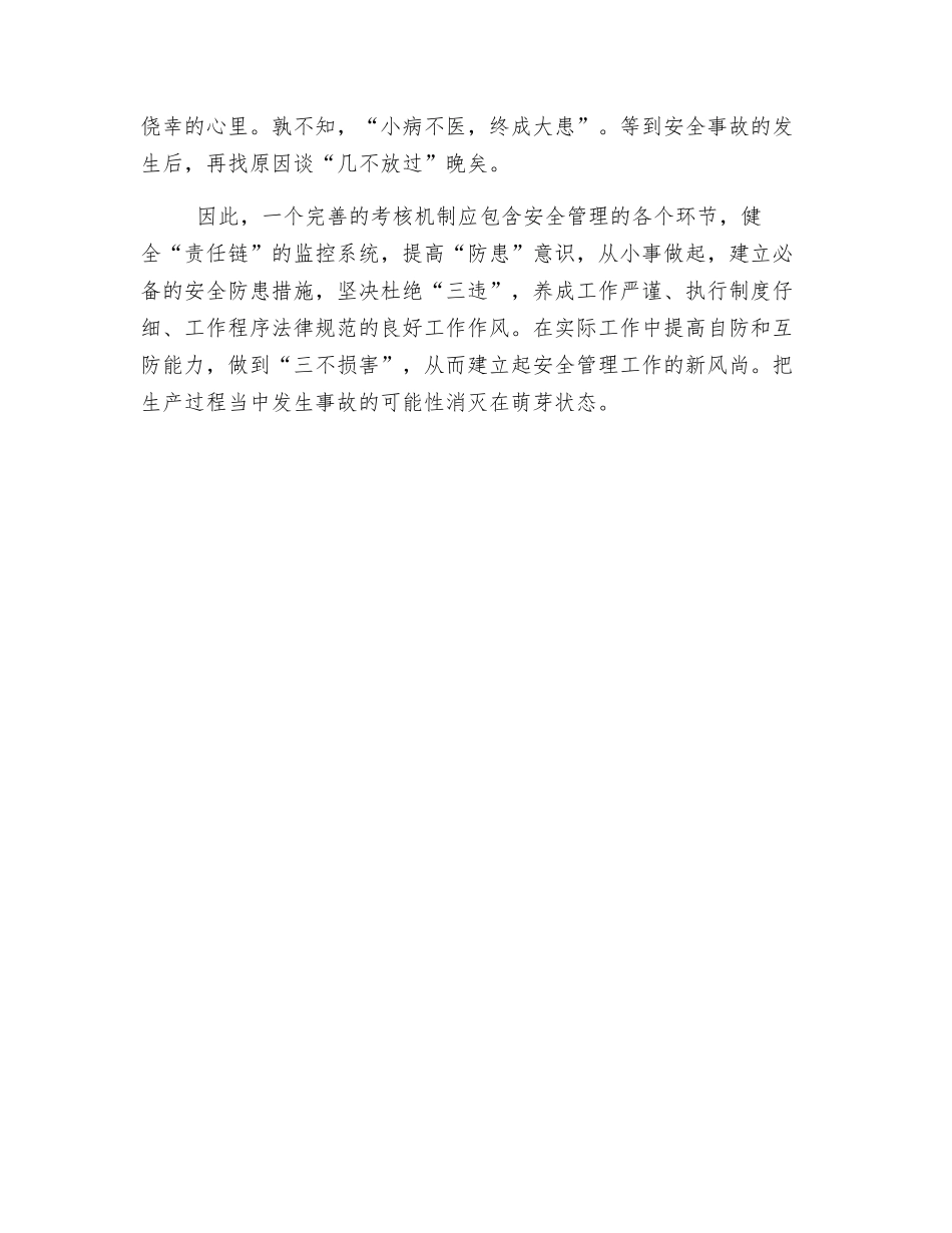 读安全生产法有感_第2页