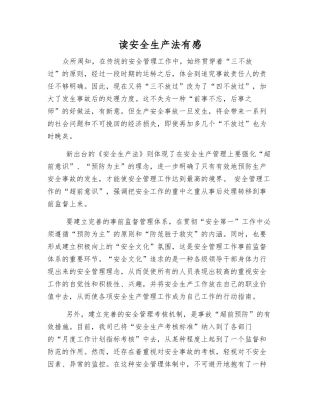 读安全生产法有感