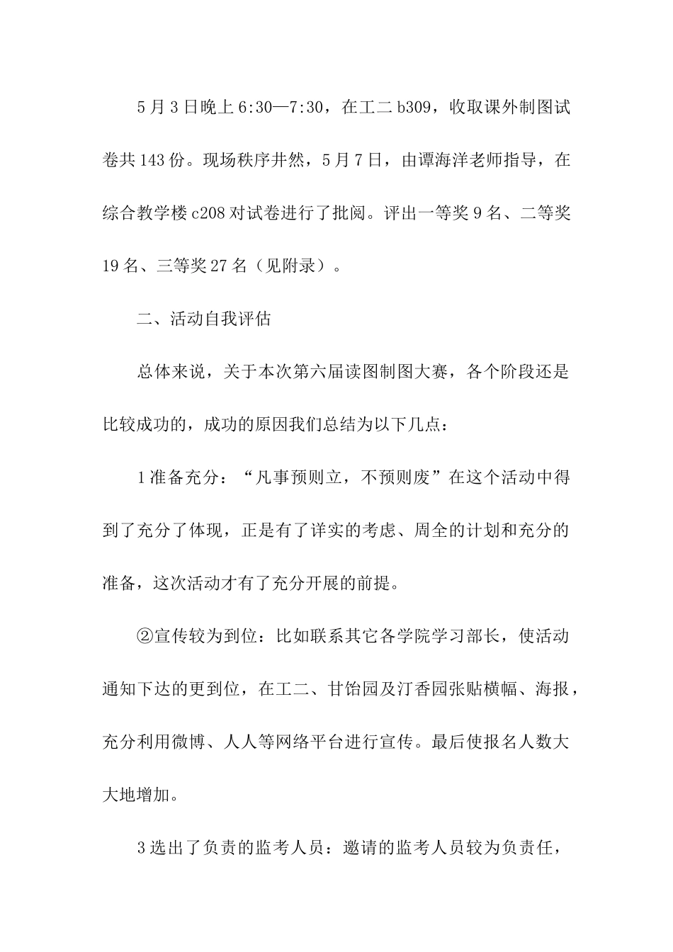 读图制图大赛活动总结_第2页