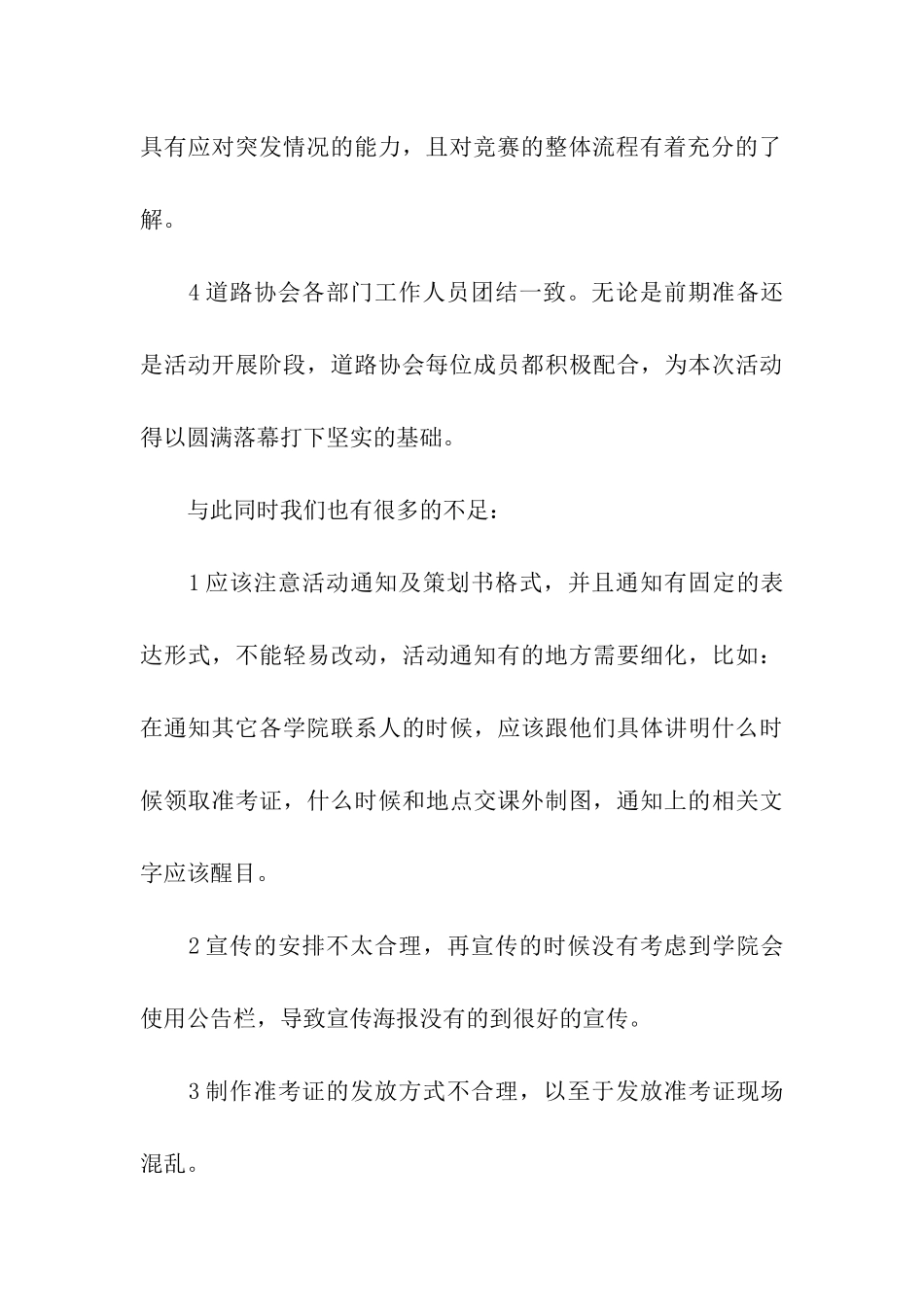 读图制图大赛活动总结_第3页