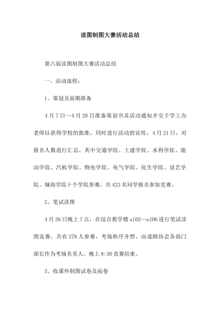 读图制图大赛活动总结