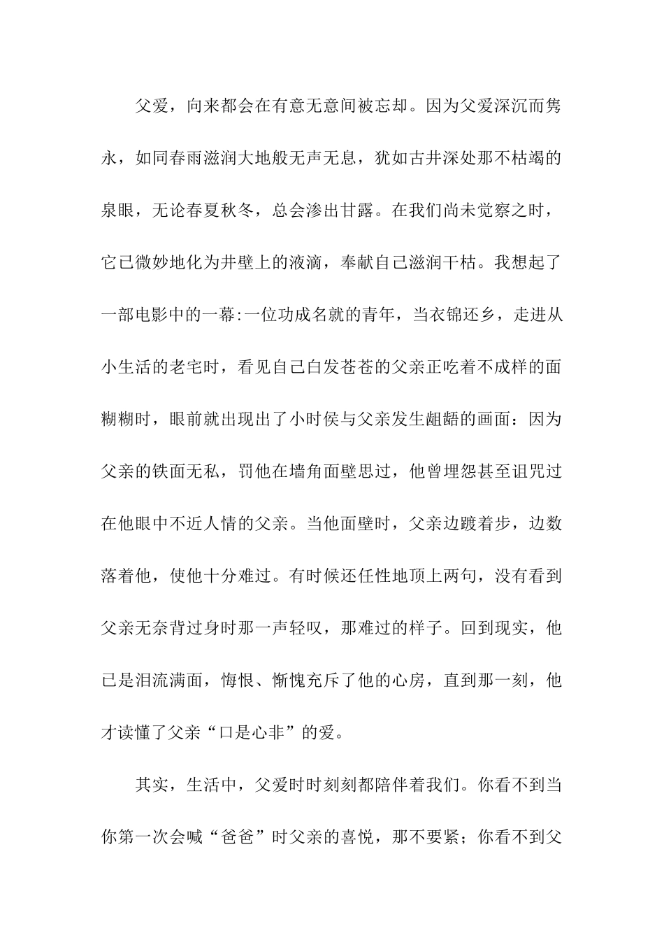 读懂父爱——读《爱如山路十八弯》有感1000字_第2页