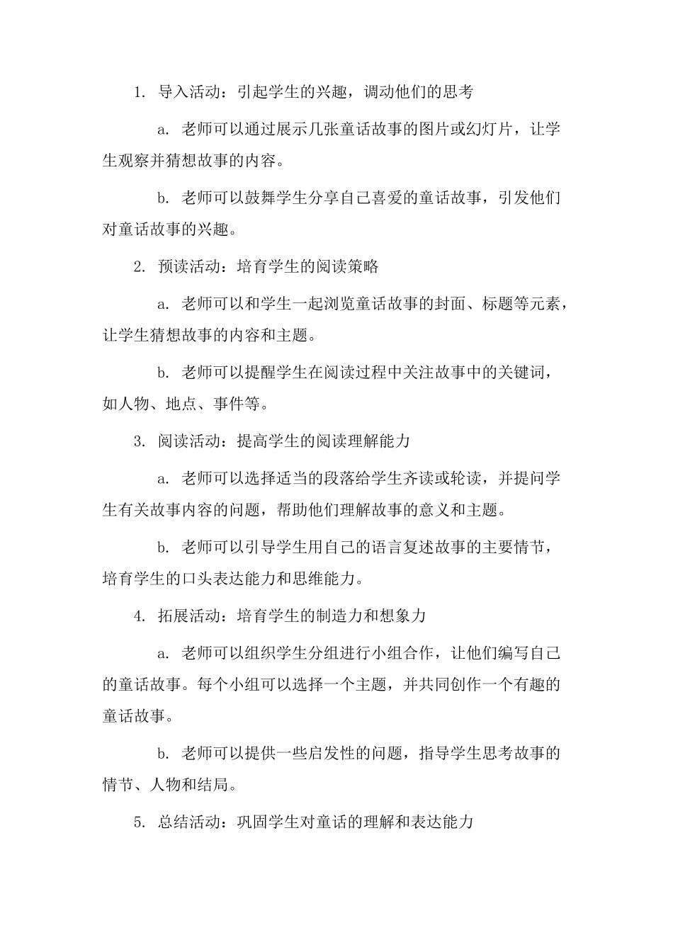 读童话教学设计_第2页