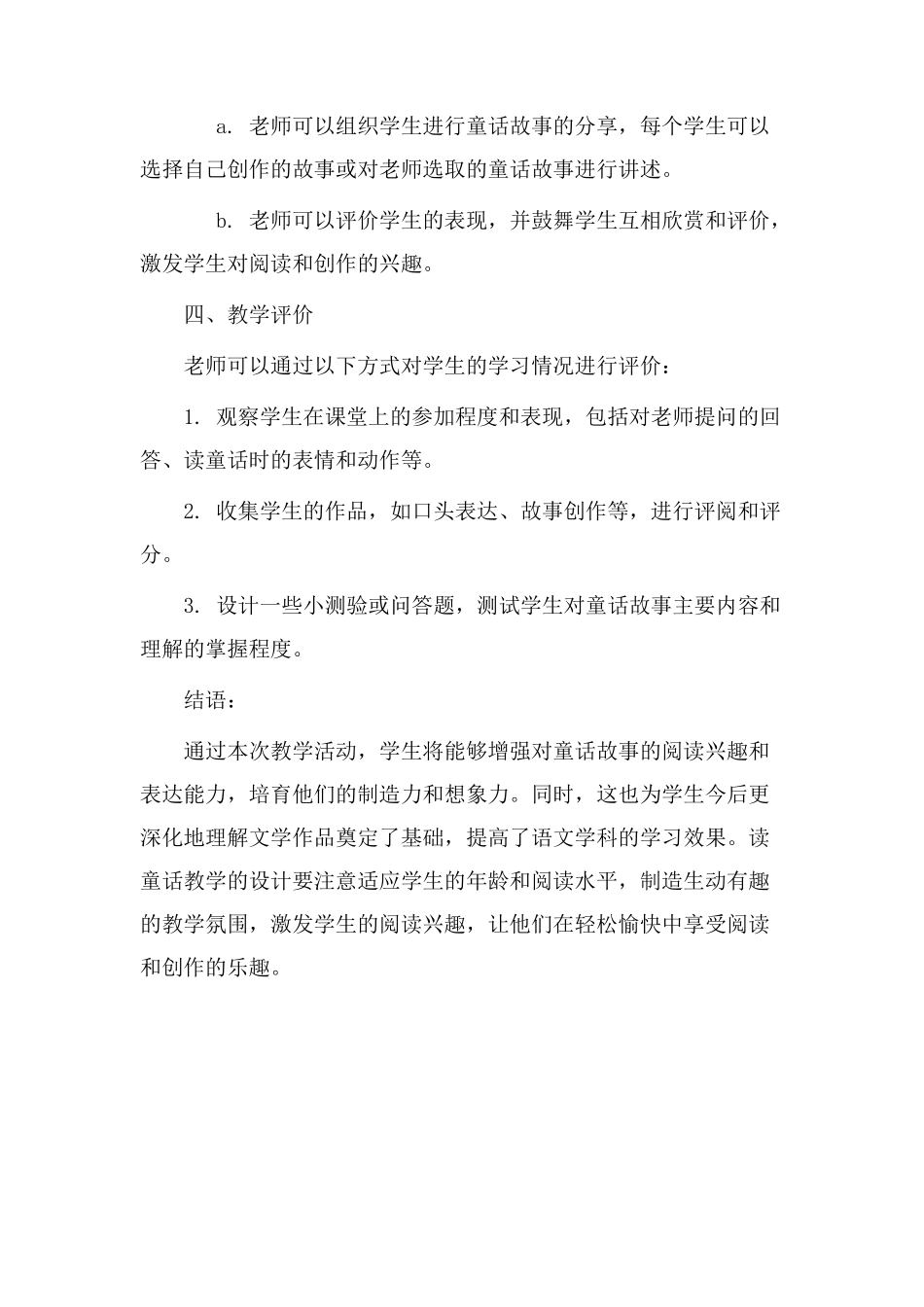 读童话教学设计_第3页