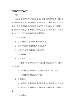 读童话教学设计