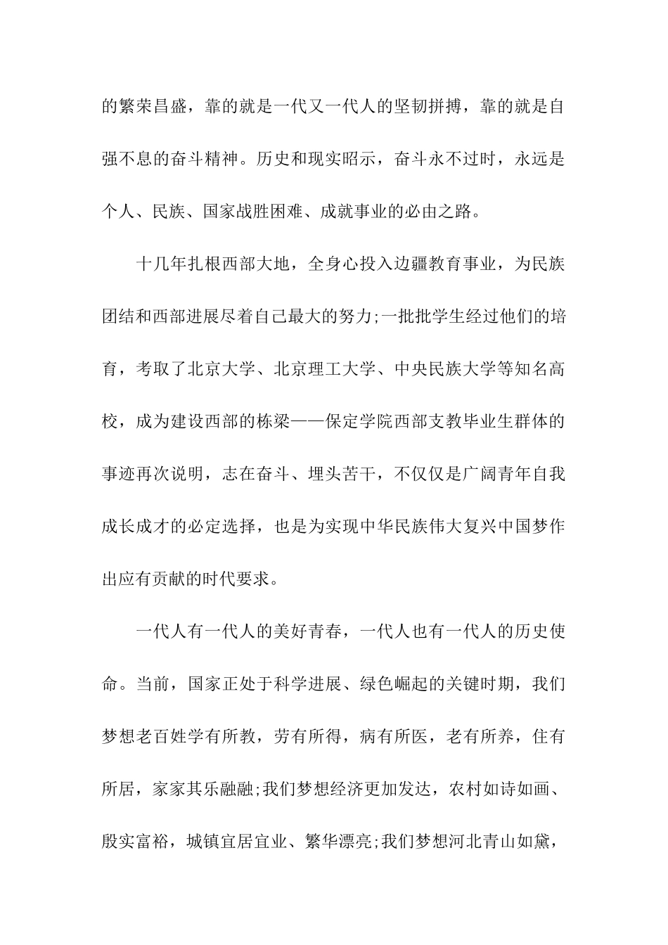 读给河北保定学院的回信思想汇报_第2页