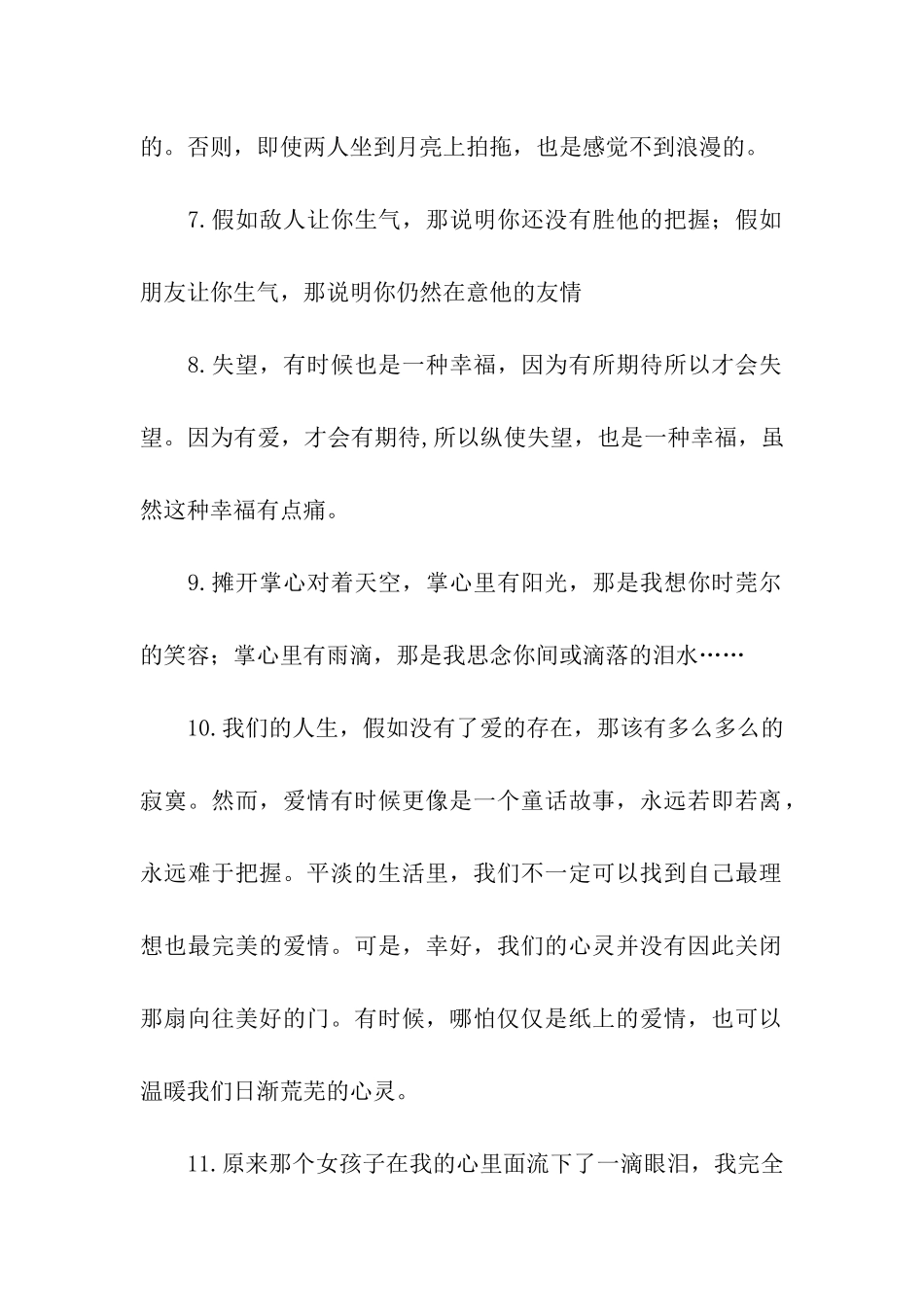 读完后让你悲伤的爱情句子_第2页