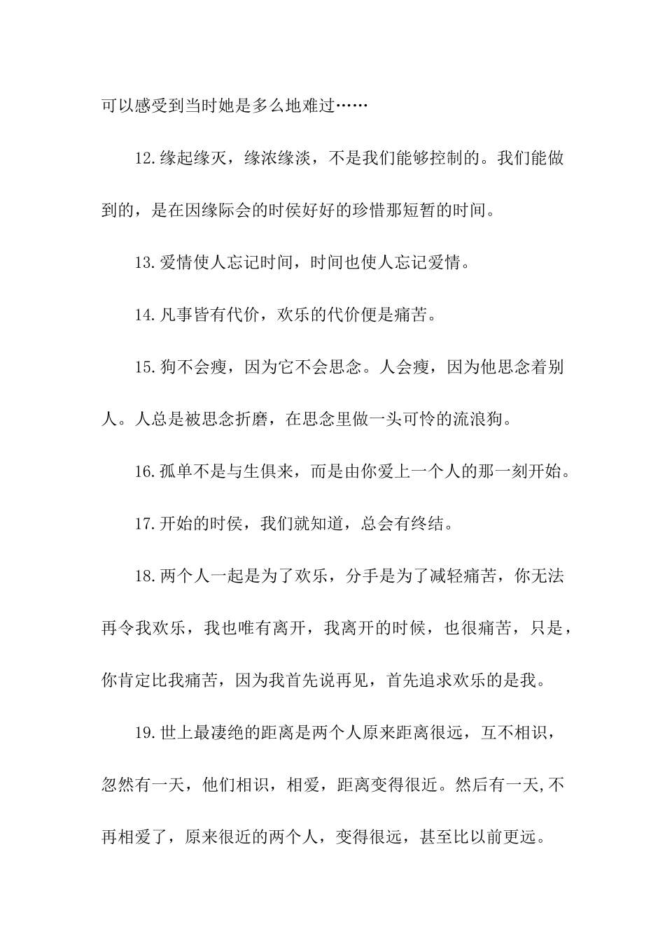 读完后让你悲伤的爱情句子_第3页