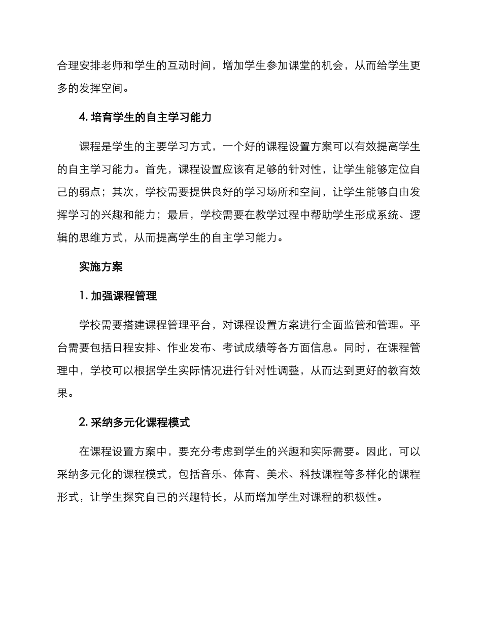 课业设置方案_第2页