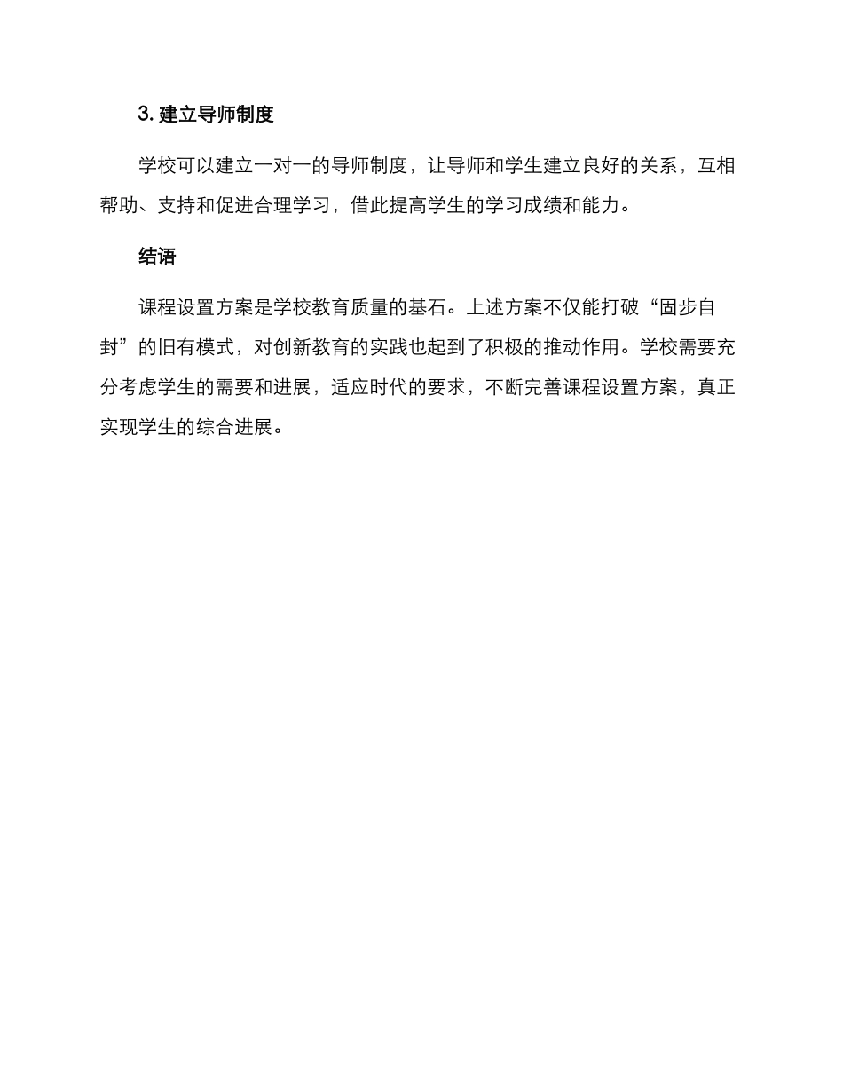 课业设置方案_第3页