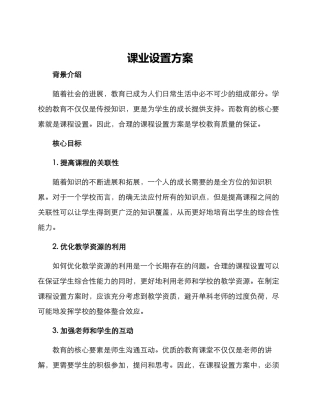 课业设置方案