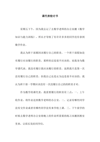 课代表检讨书