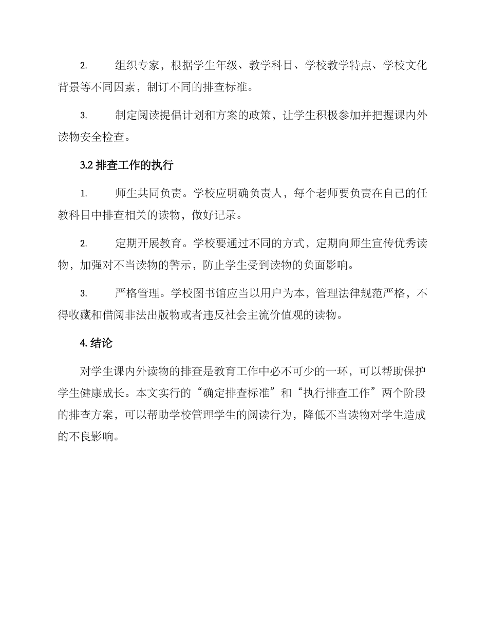 课内外读物排查方案_第2页