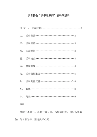 读者协会“读书月系列”活动策划书