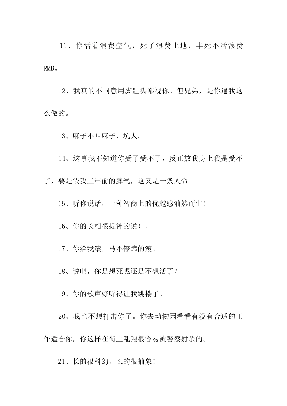 诽谤挑拨的话_第2页