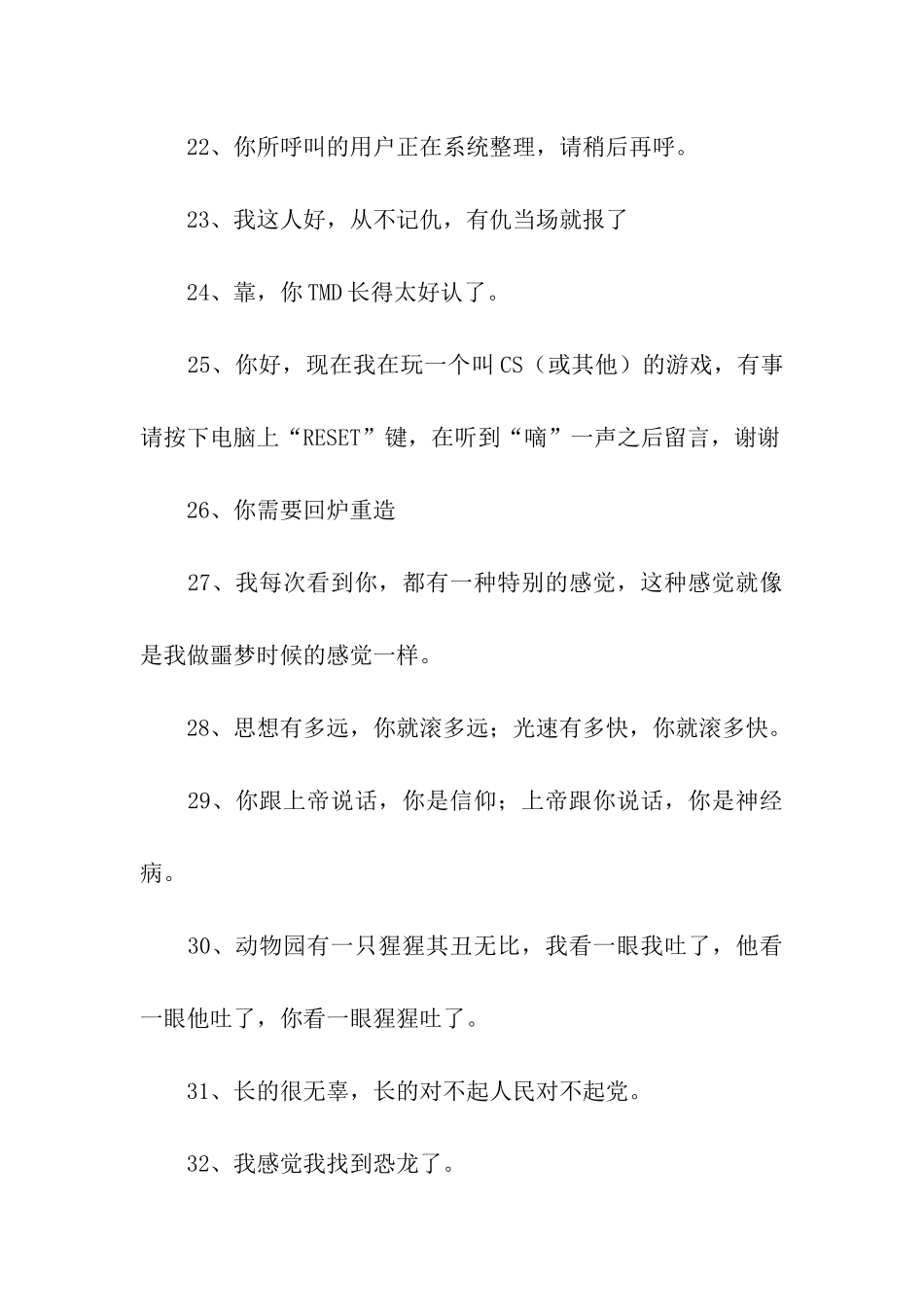 诽谤挑拨的话_第3页