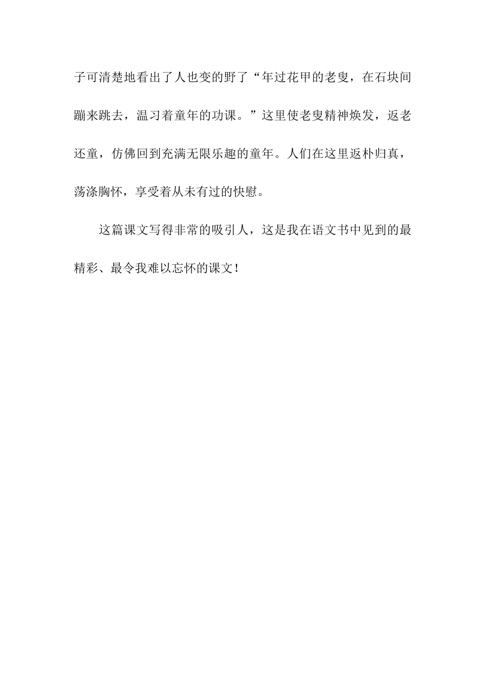 读索溪峪的“野”有感1800字_第3页