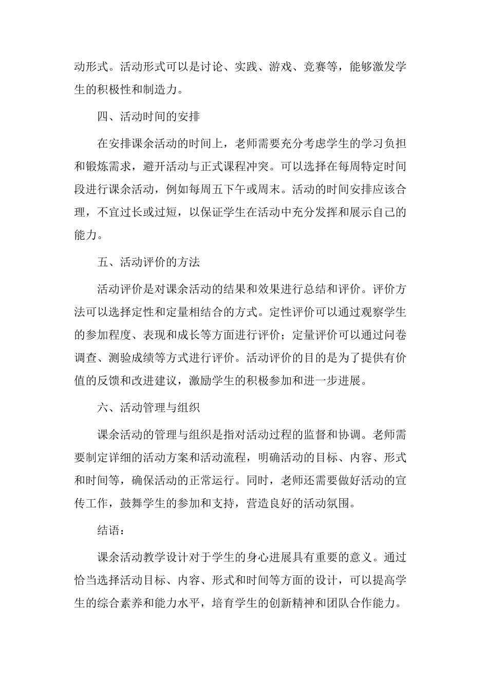 课余huodong教学设计_第2页