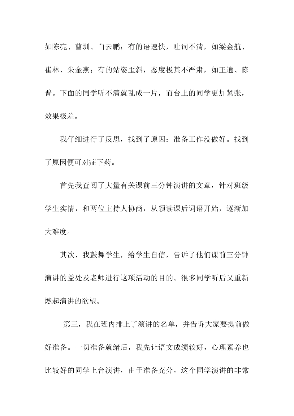 课前三分钟演讲反思_第2页