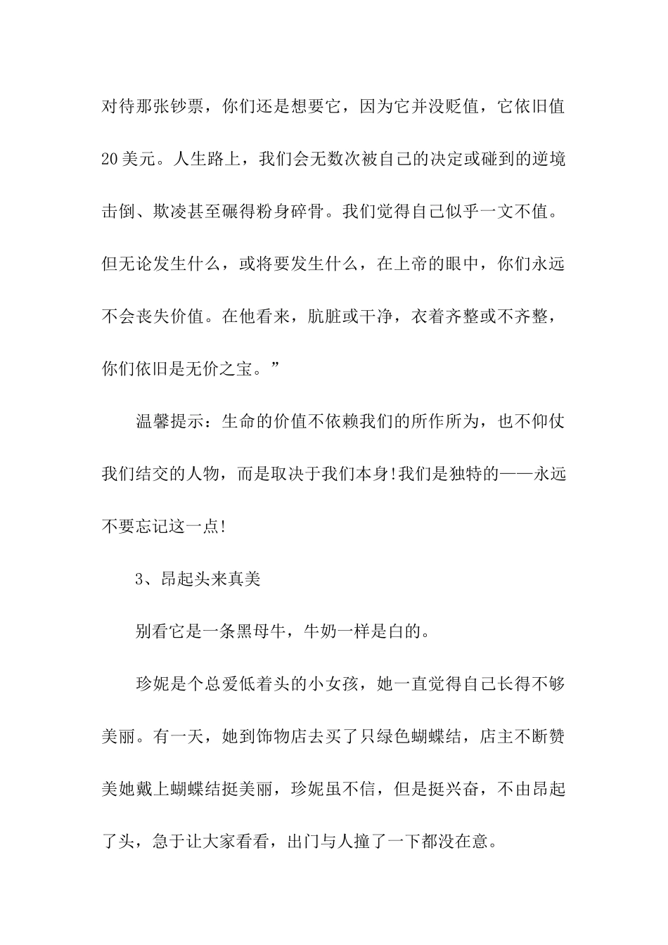 课前三分钟ppt演讲稿开场白范文_第2页