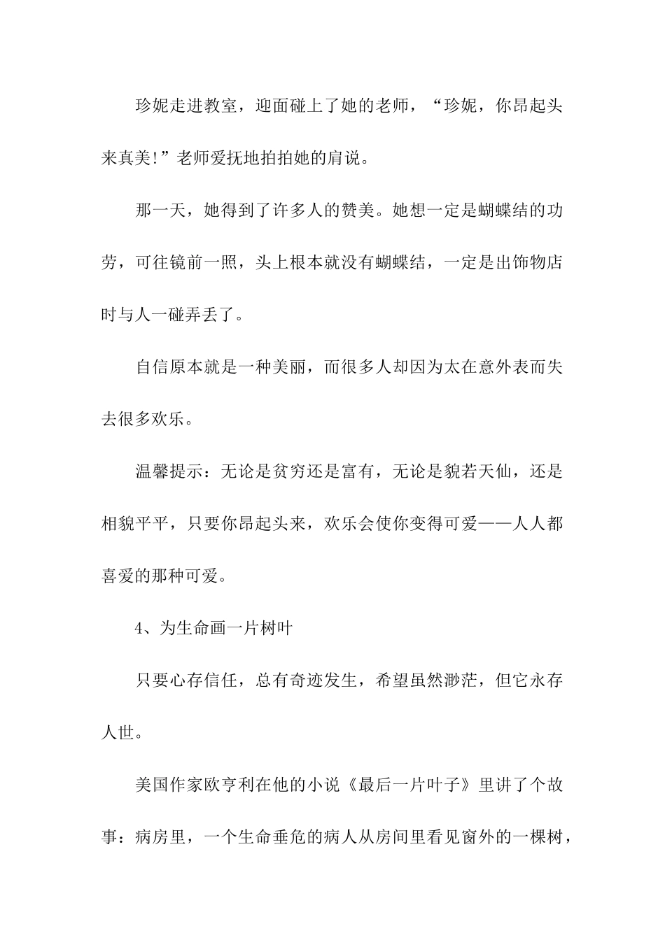 课前三分钟ppt演讲稿开场白范文_第3页