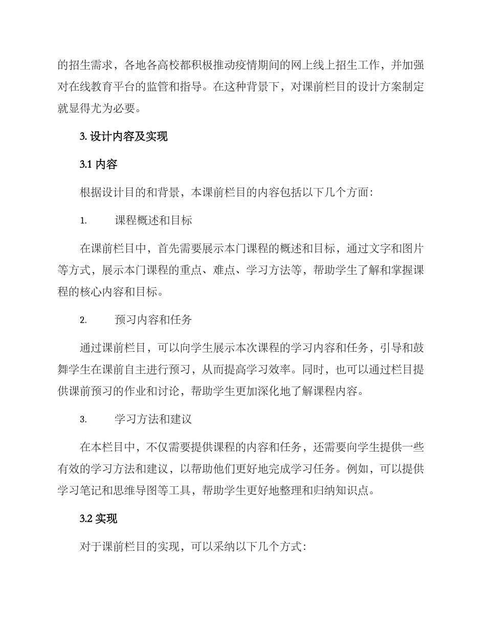 课前栏目设计方案_第2页