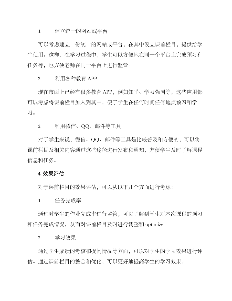 课前栏目设计方案_第3页