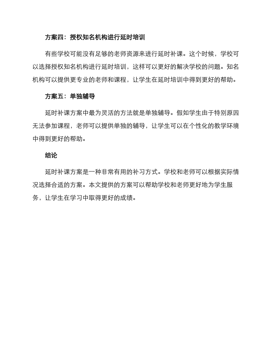 课后延时补课措施方案_第2页