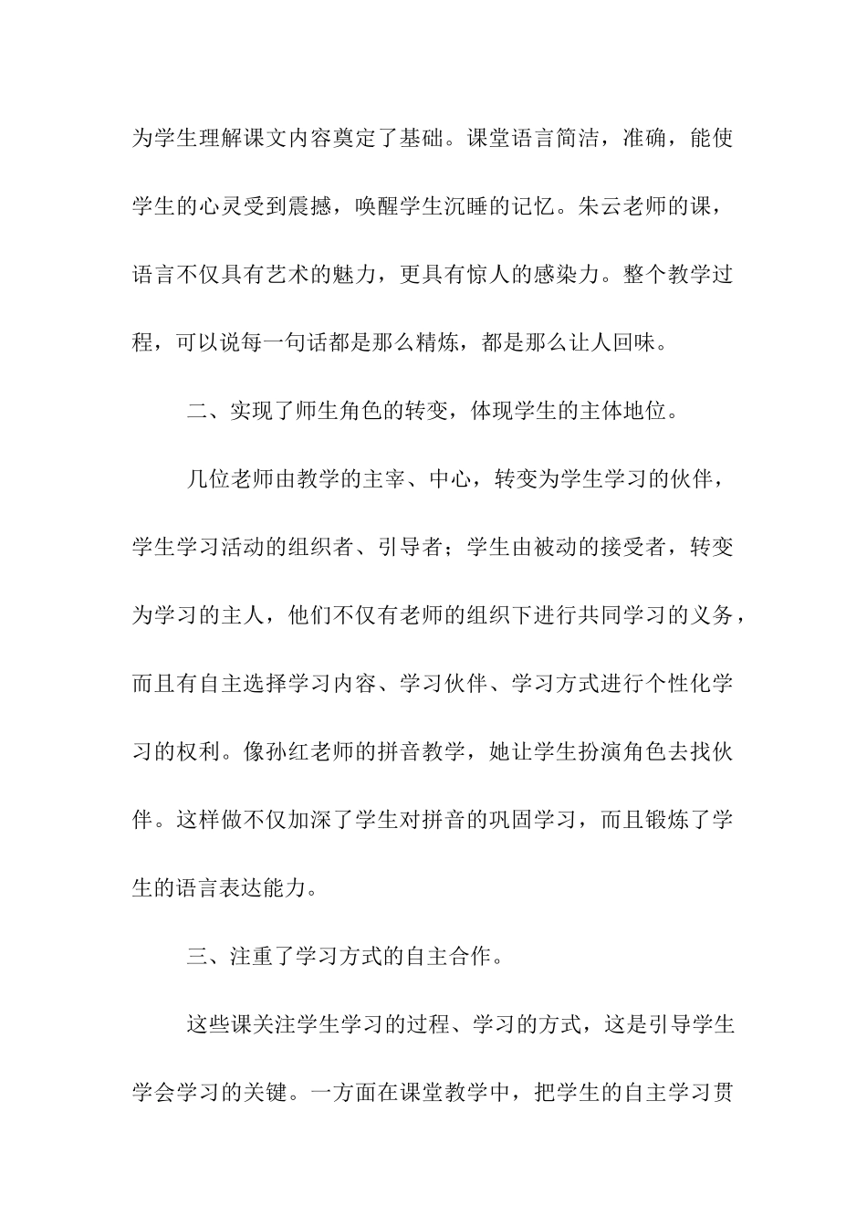 课内比较学心得体会_第2页