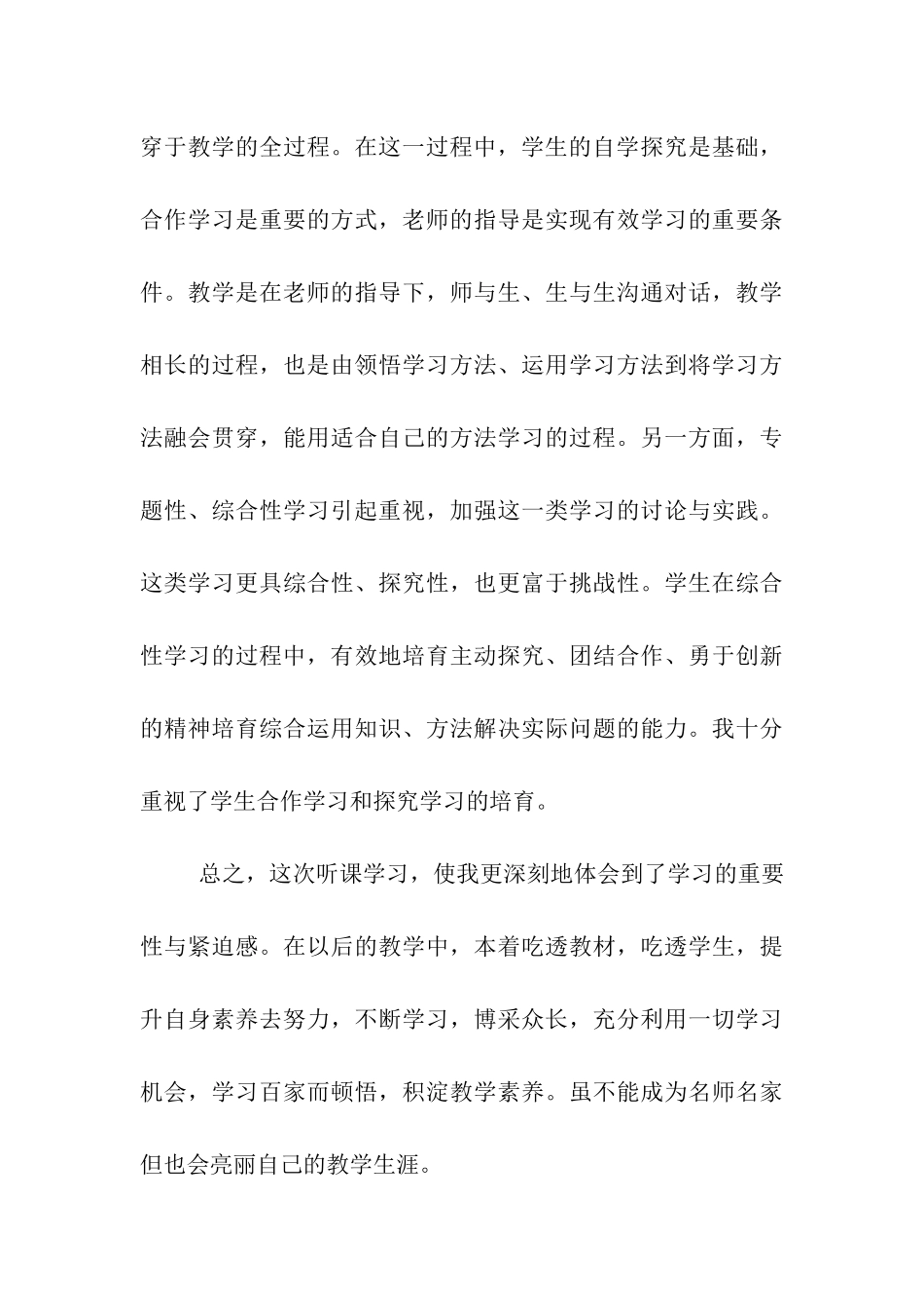 课内比较学心得体会_第3页
