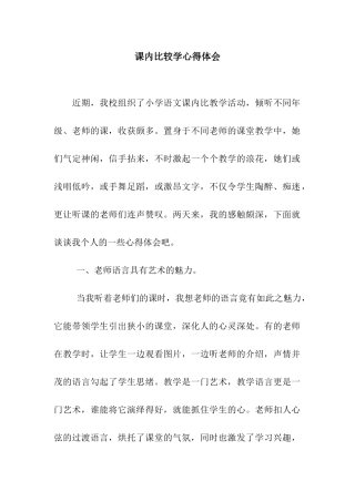 课内比较学心得体会