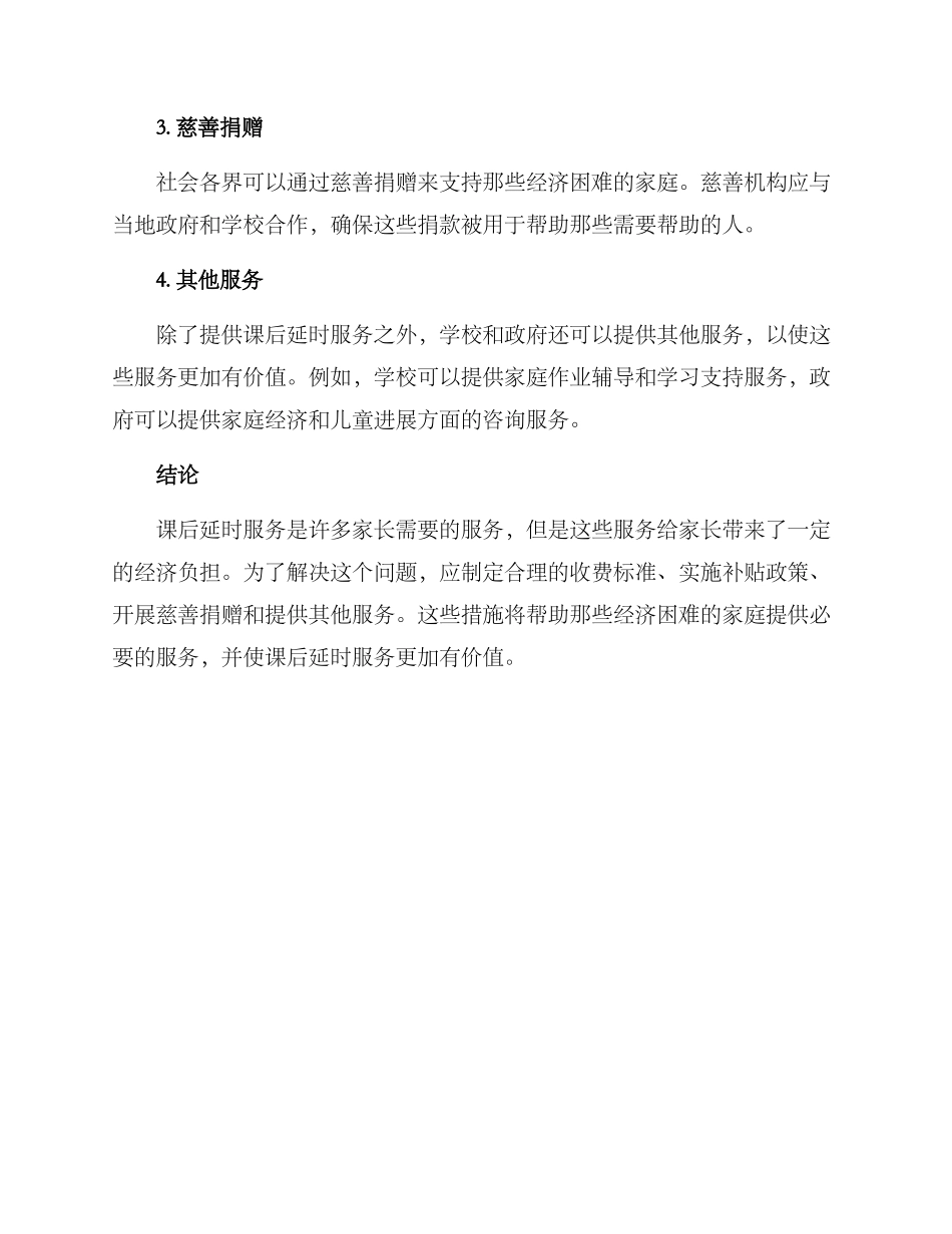 课后延时服务支出方案_第2页