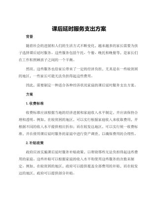 课后延时服务支出方案
