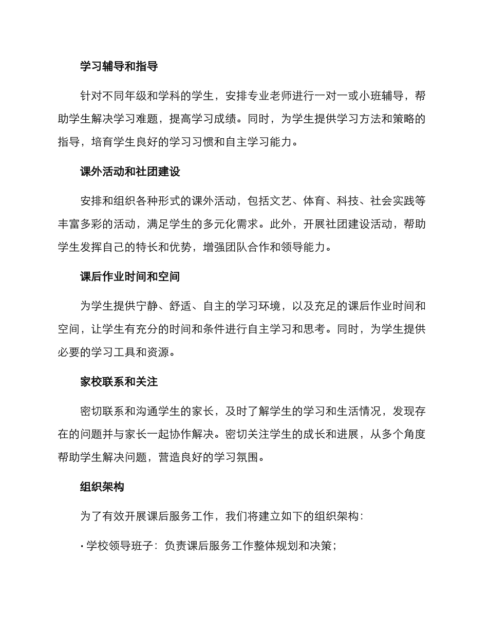 课后服务工作方案_第2页