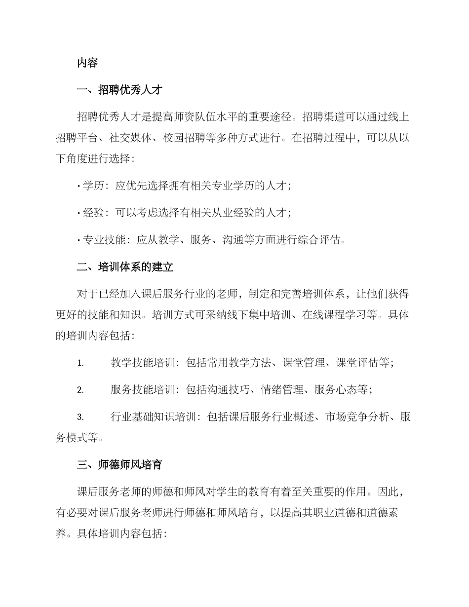 课后服务师资建设方案_第2页