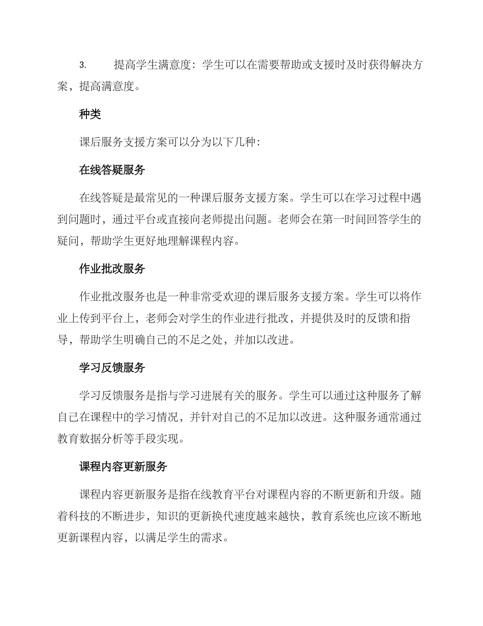 课后服务支援方案_第2页