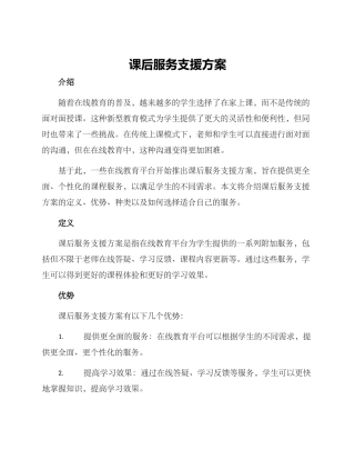课后服务支援方案