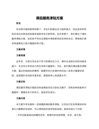 课后服务津贴方案