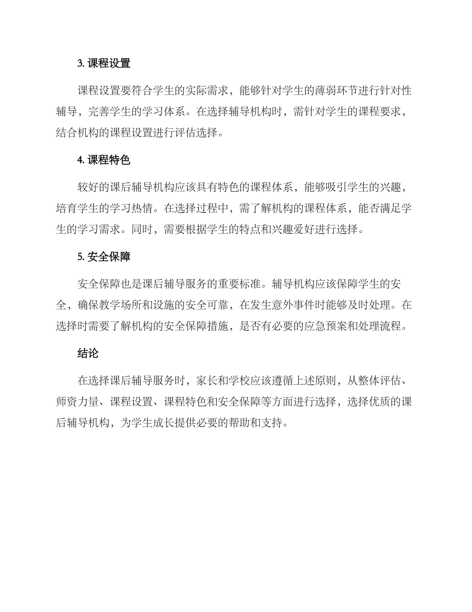 课后服务遴选方案_第2页