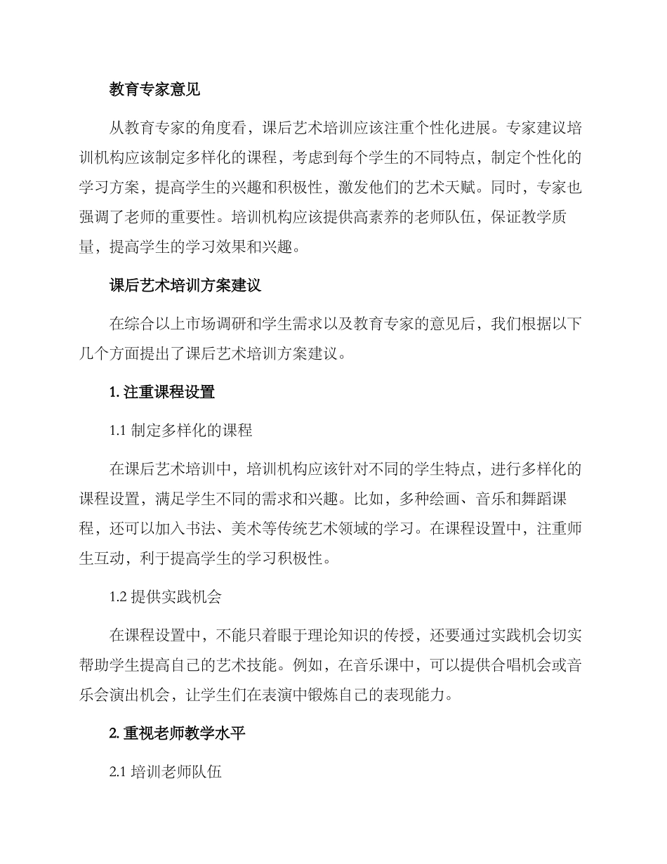 课后艺术培训方案_第2页