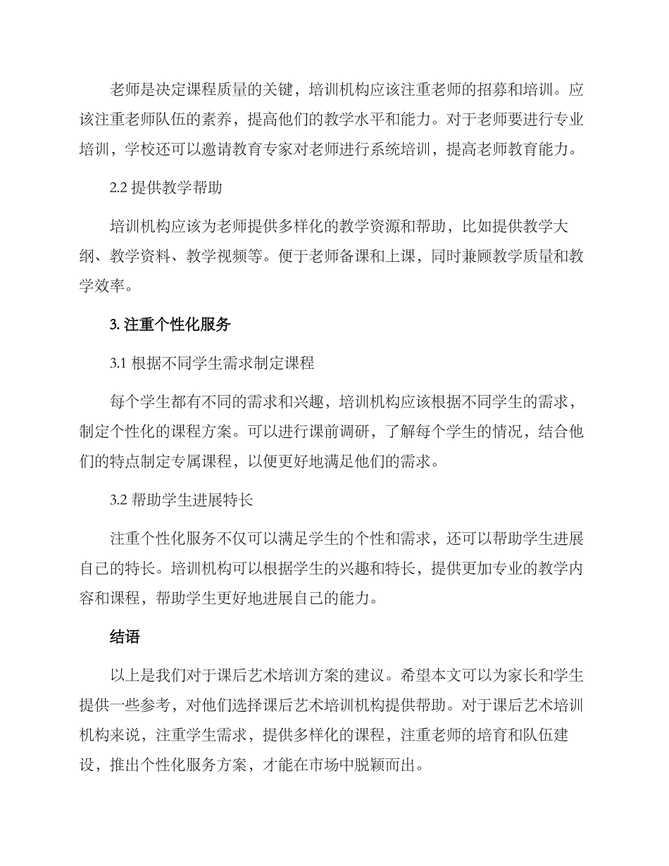 课后艺术培训方案_第3页