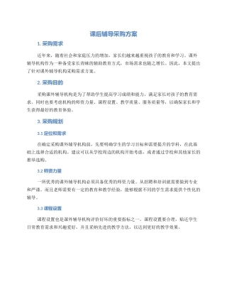 课后辅导采购方案