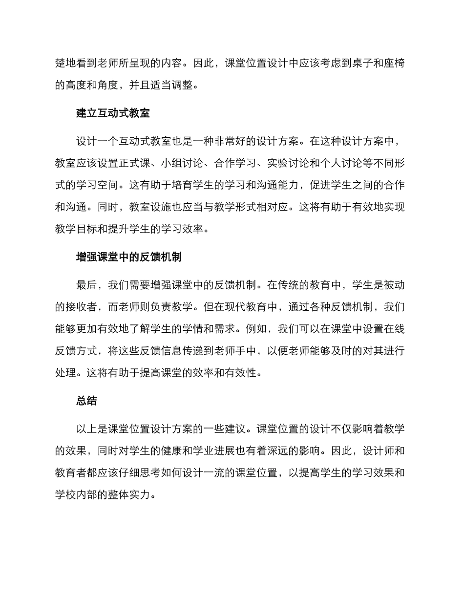 课堂位置设计方案_第2页