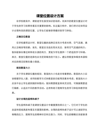 课堂位置设计方案