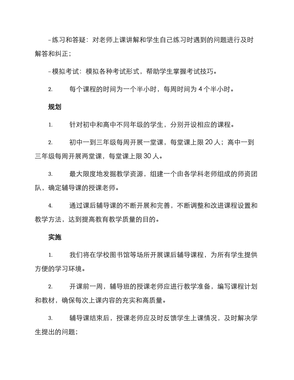 课后辅导课题实施方案_第2页