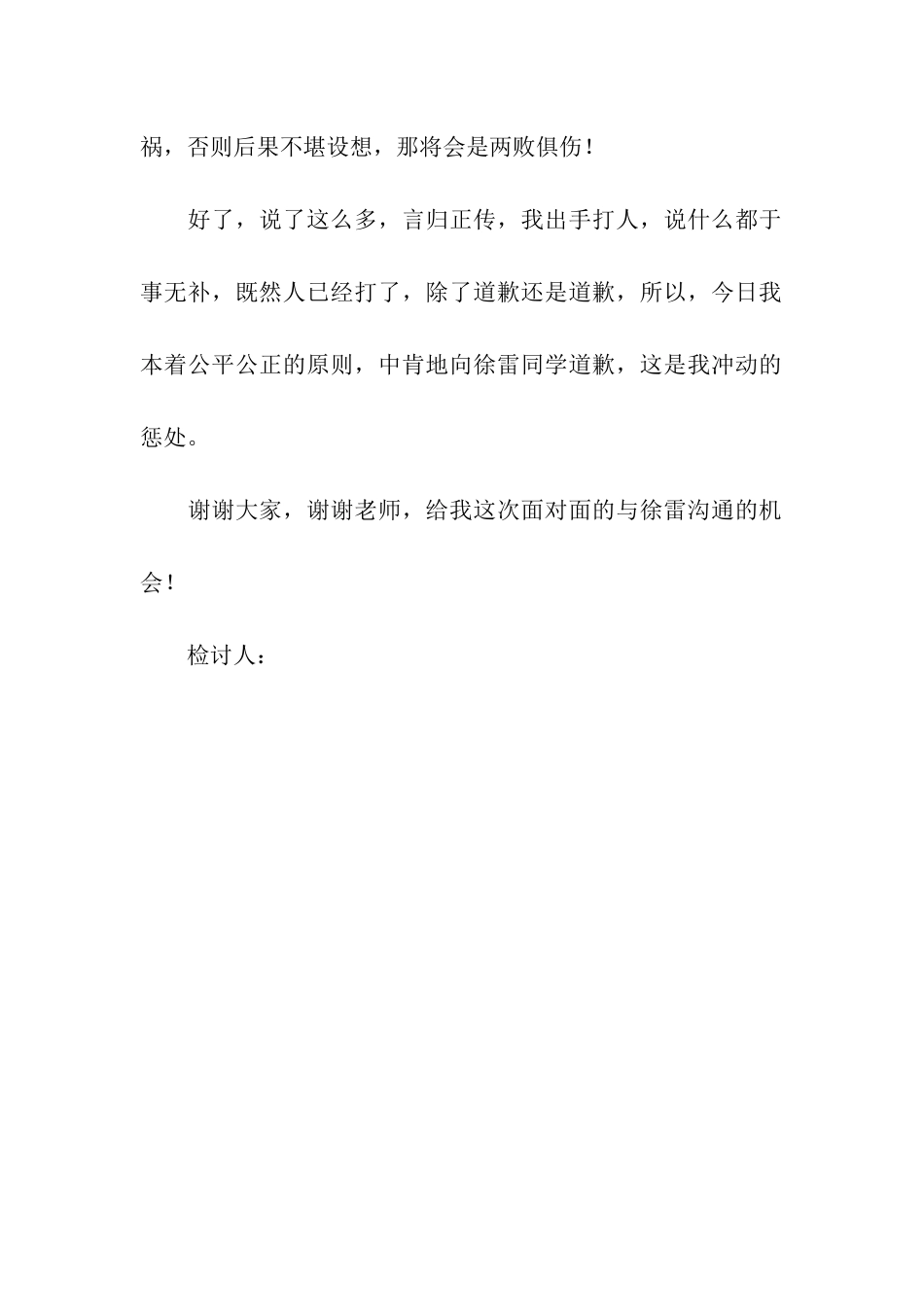 课堂吵闹检讨书_第2页